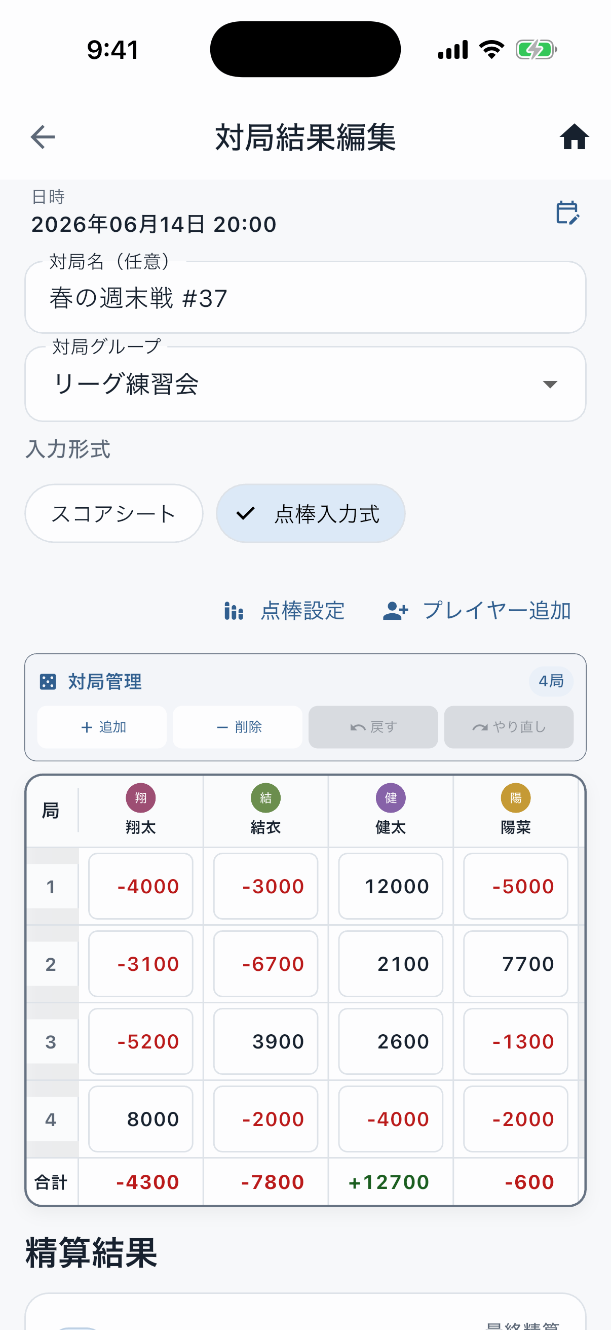 対局結果入力画面。点棒を表形式で入力