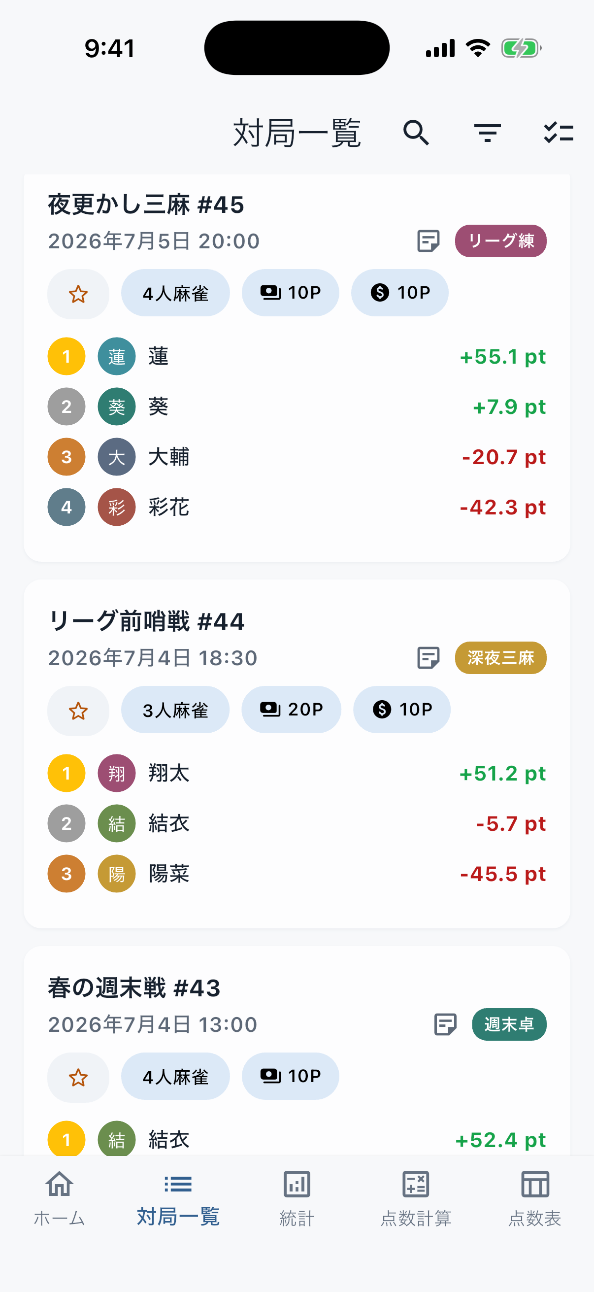 対局一覧画面。検索と絞り込みに対応