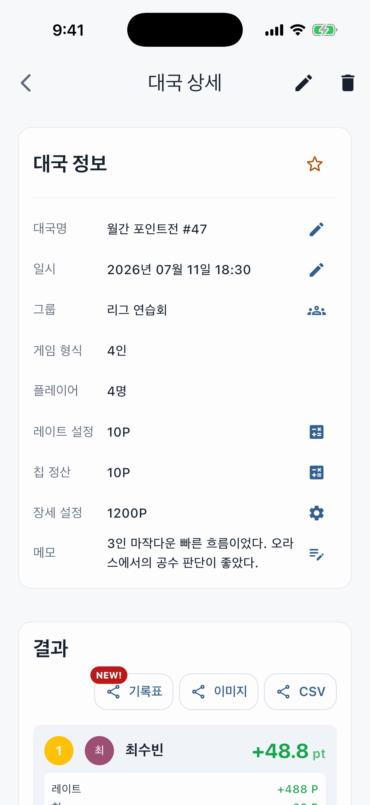 룰과 플레이어 및 최종 결과를 보여주는 대국 상세 화면