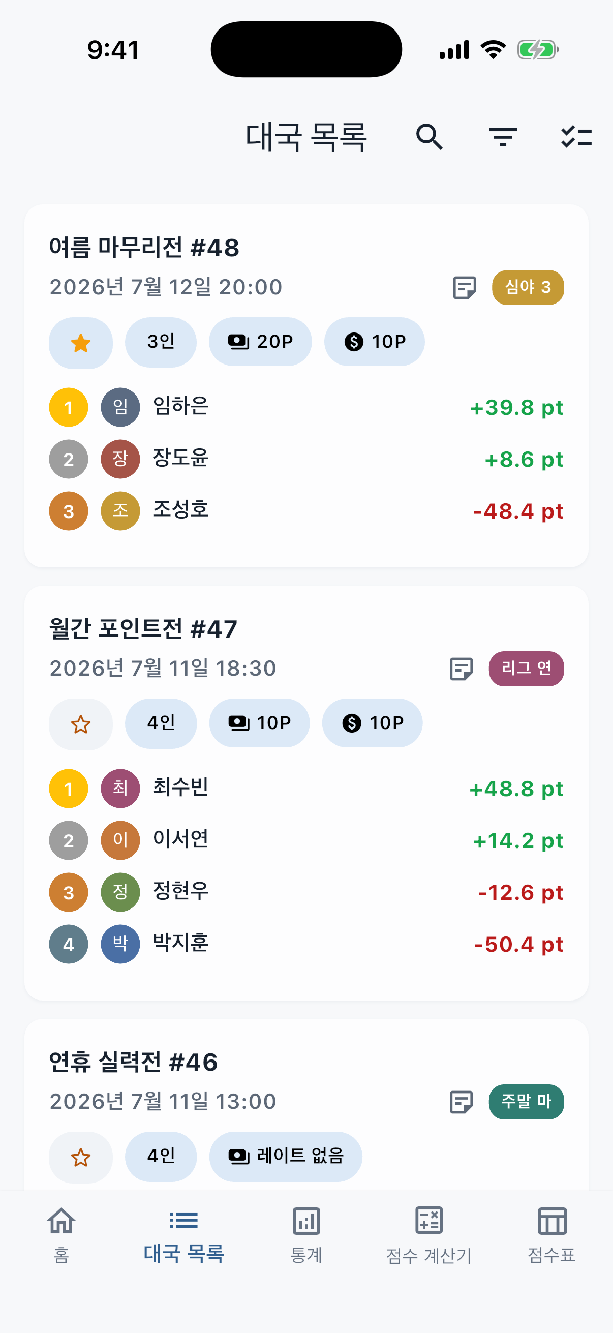 지난 대국을 검색하고 필터링하는 대국 목록 화면