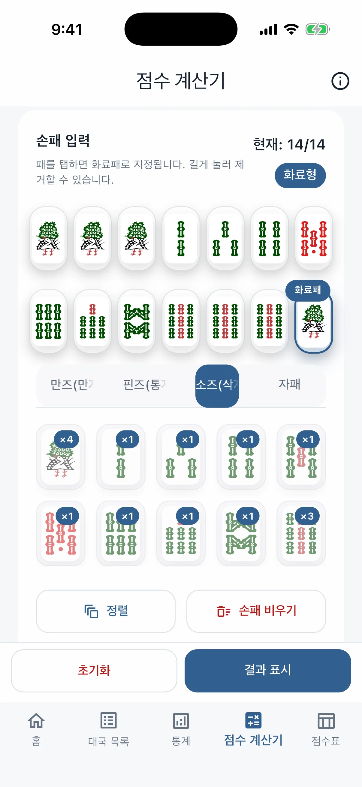 MemoJong에서 손패로 역, 부수, 판수, 점수를 확인하는 계산 화면