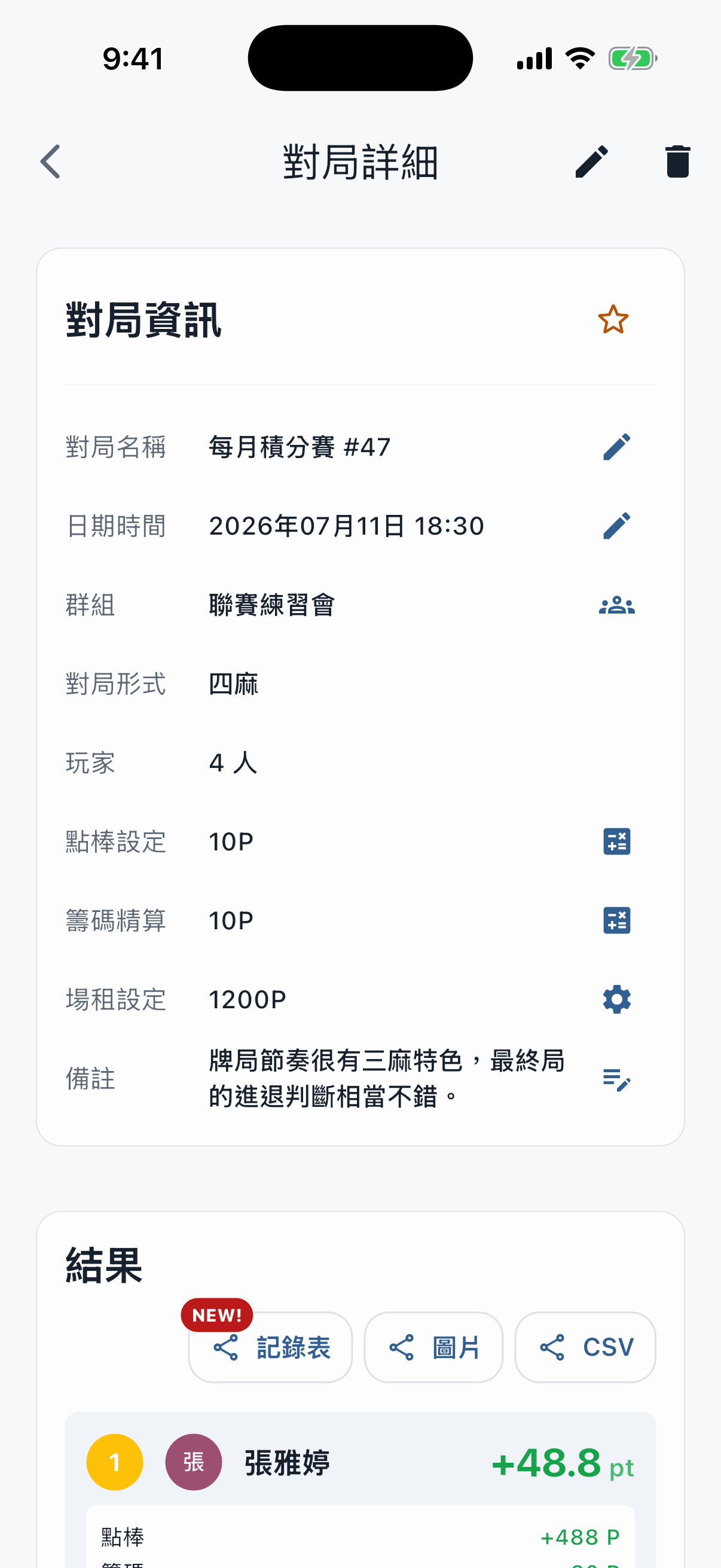 對局詳細畫面,顯示規則、玩家與最終結果