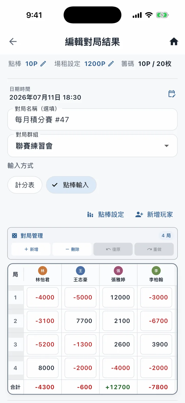 MemoJong實際應用程式畫面