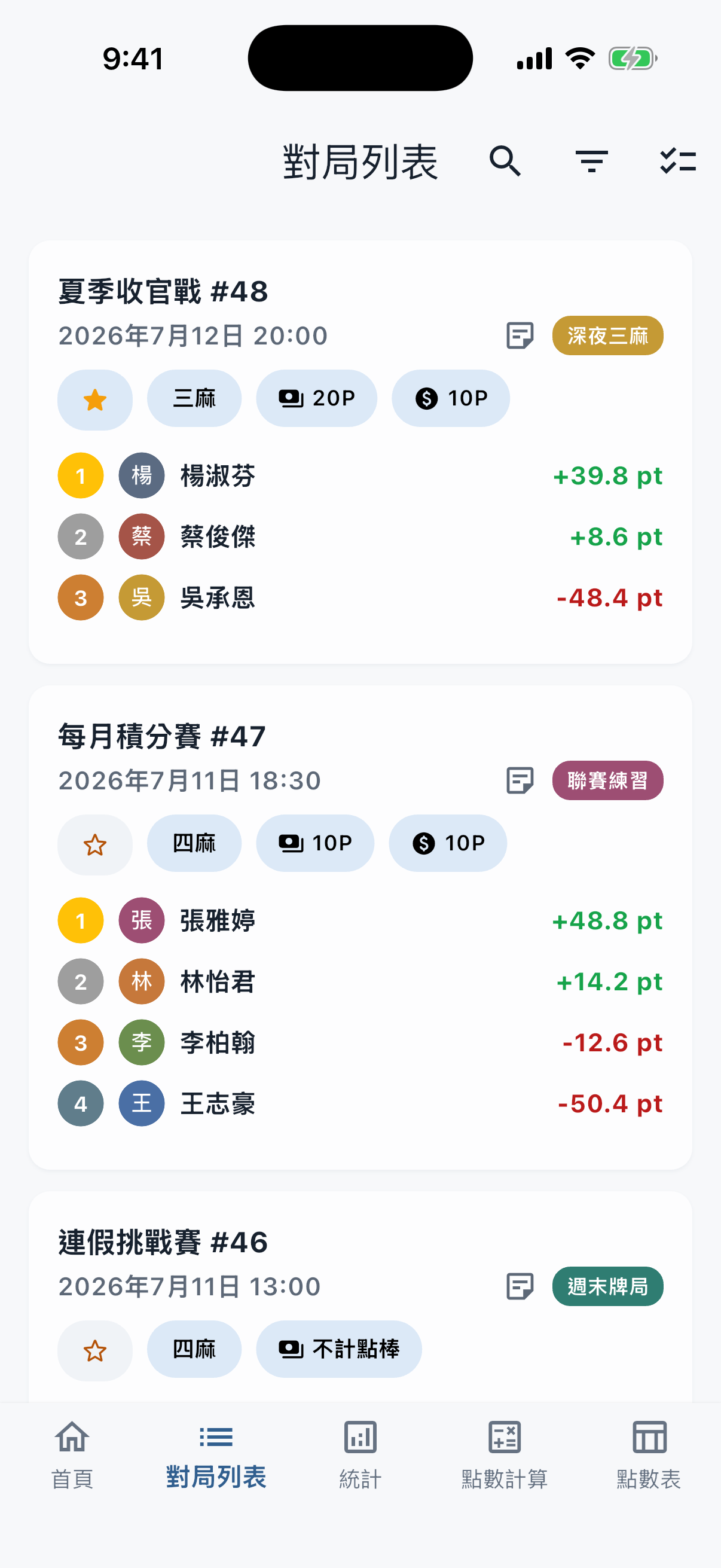 對局列表畫面,可搜尋與篩選過往牌局