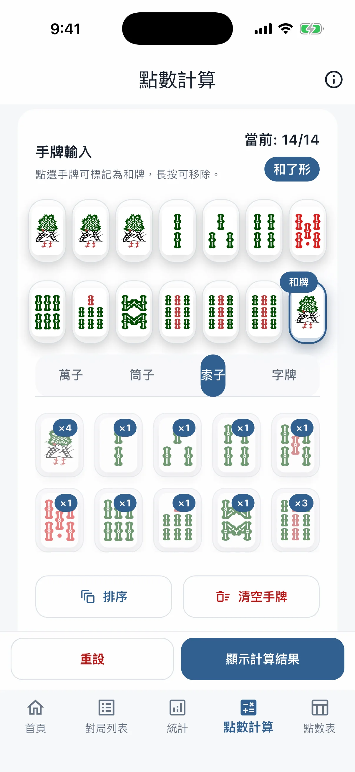 計算畫面可使用 MemoJong 從手中的牌檢查手牌、標記、回合和分數